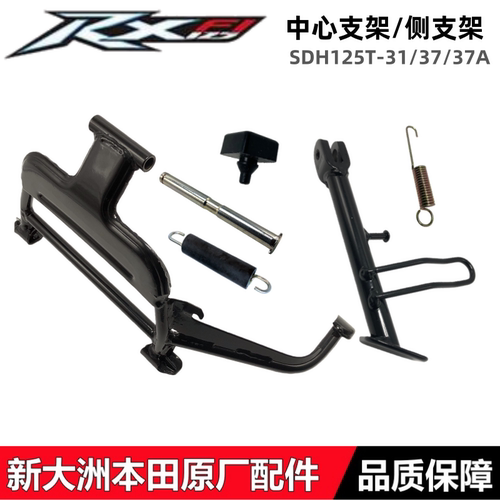 新大洲本田RX125裂行中心支架