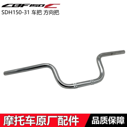 CBF150C车把方向把管龙头大把
