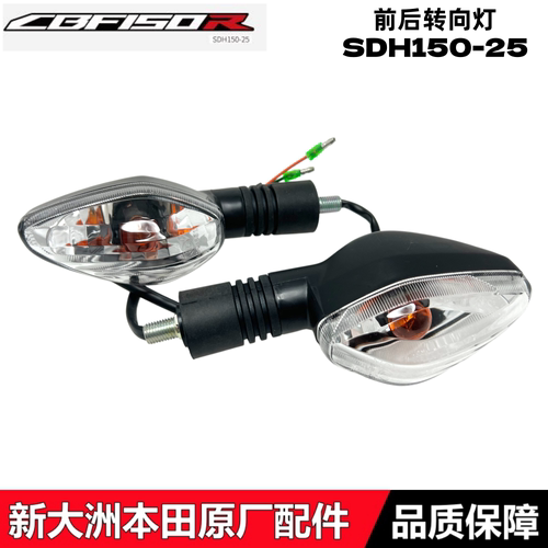 新大洲本田CBF150R125R转向灯