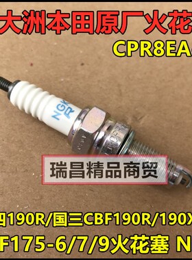 适用新大州本田暴风眼CBF190R战鹰190X复古190TR火花塞CPR8EA-9