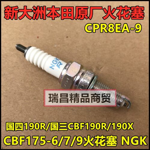适用新大州本田暴风眼CBF190R战鹰190X复古190TR火花塞CPR8EA-9