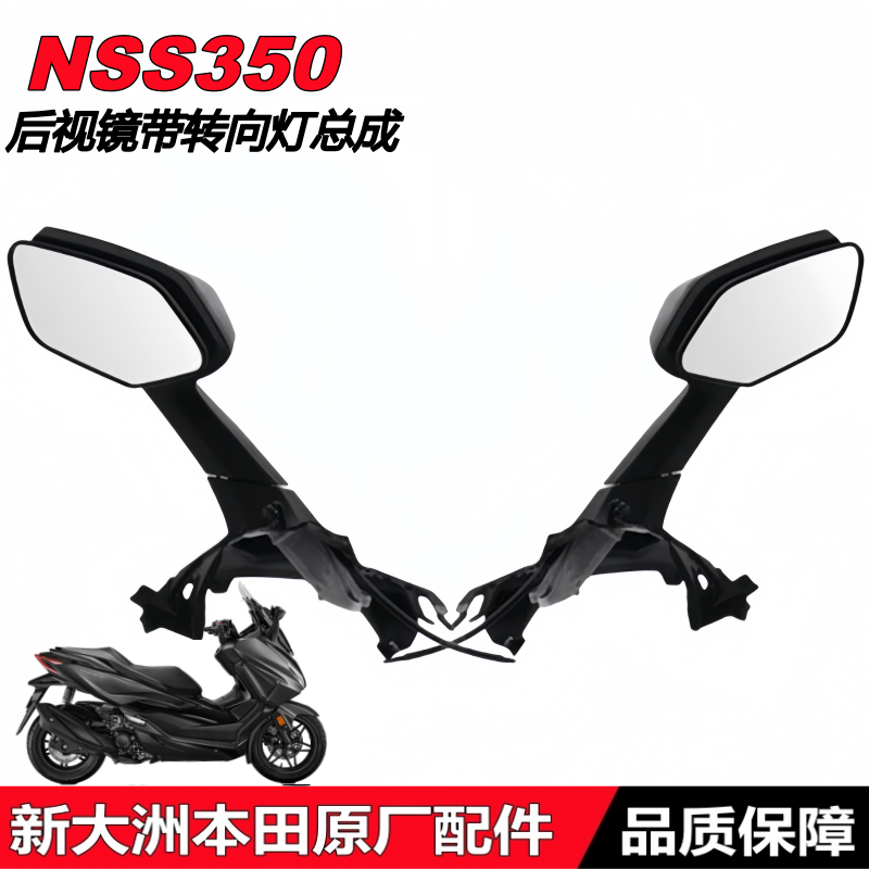 23款佛沙NSS350后视镜总成转向灯