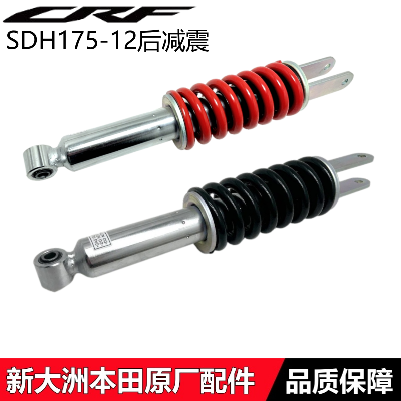 适用于新大洲本田CRF190L后减震器SDH175-12后避震器原厂后减震
