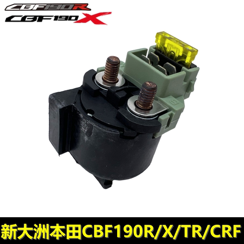 本田CBF190TR猛鸷190X起动继电器