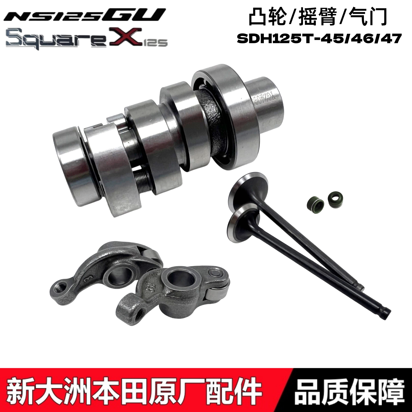 新大洲本田祖玛SqudreX125凸轮摇臂125T-45/46/47NS125GU气门油封