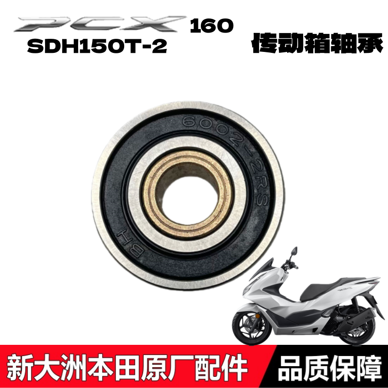 PCX160传动箱轴承左曲轴箱盖轴承