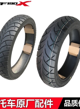 适用新大洲本田SDH175-7-11战鹰 CBF190X前后轮胎真空胎外胎原厂