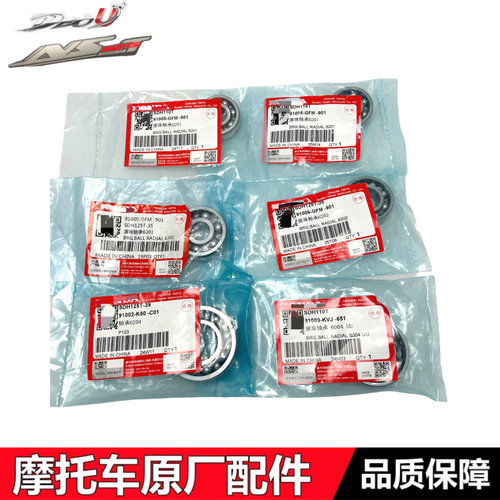 NS125TDIOU+发动机变速箱轴承