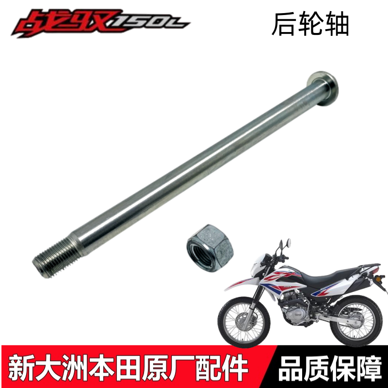 战驭150L后轮轴后平叉摇架轴中轴