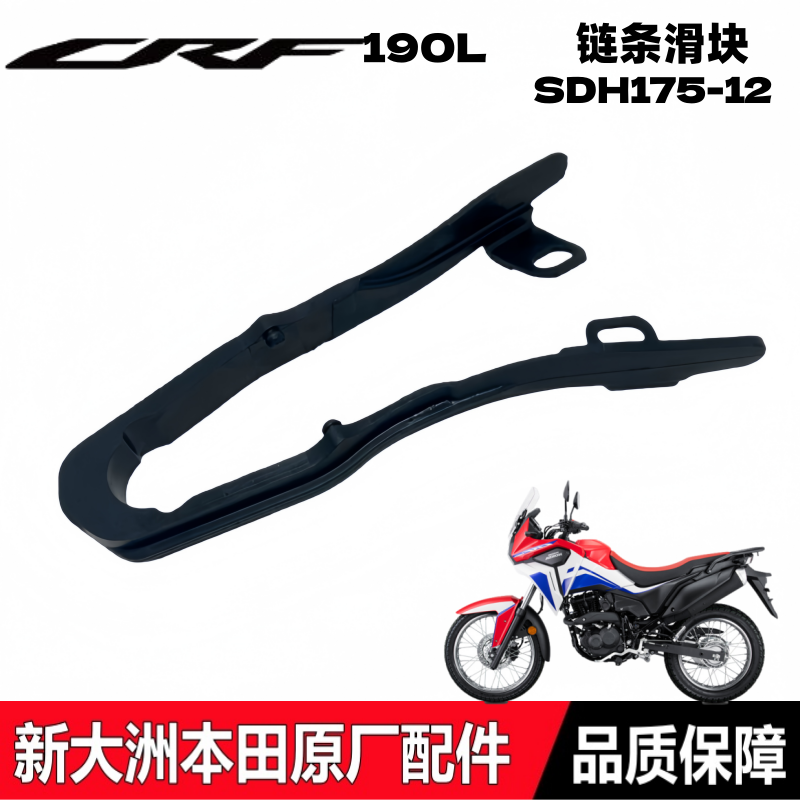 CRF190L链条滑块链罩护罩护链套