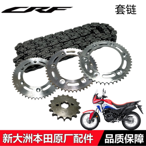 新大洲本田CRF190L套链套大链条