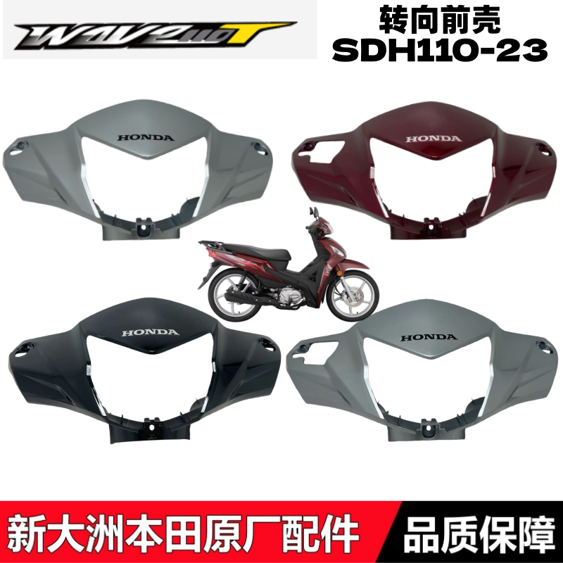 WAVE110T威武转向前壳灯箱头罩