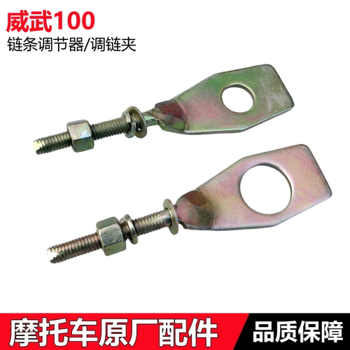 威武100链条调节器调链夹千斤
