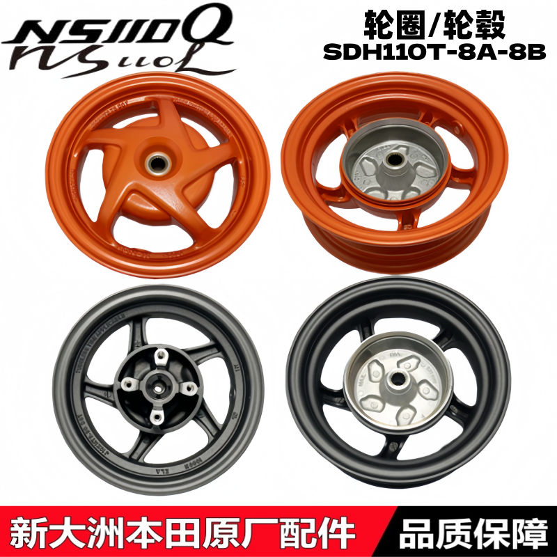 NS110Q/110L前后轮圈轮毂轮胎