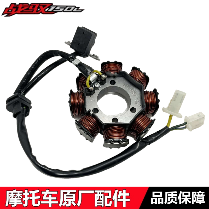 新大洲本田SDG150GY战驭定子线圈