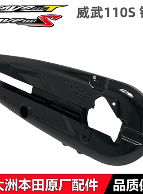 适用新大洲本田威武110S链盒链罩SDH110-23/25wave110T链条保护罩