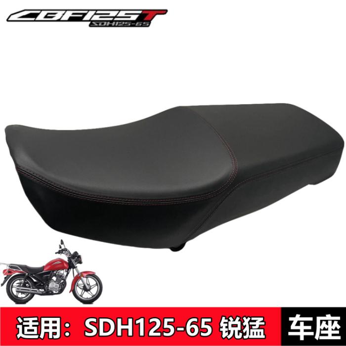 新大洲本田配件SDH125-65电喷锐猛车座鞍座CBF5T坐垫座皮防晒垫