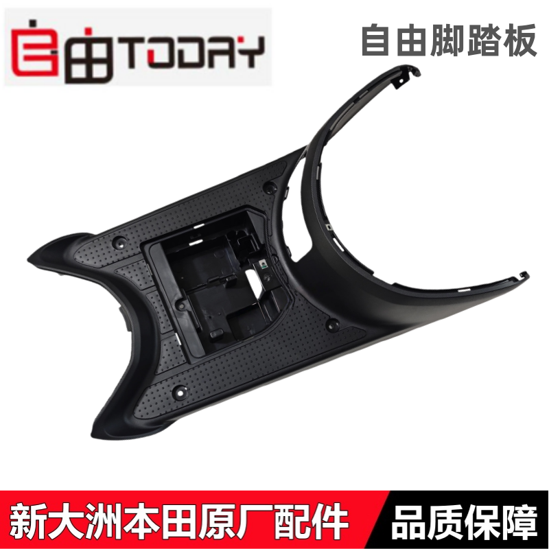 新大洲本田TODAY自由脚踏板