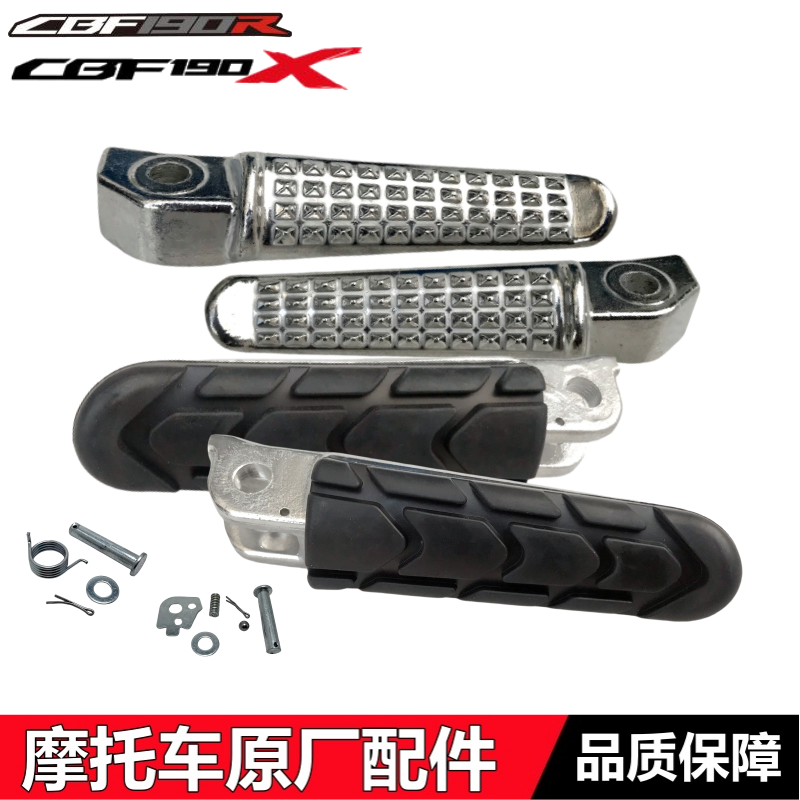 CBF190R战鹰190X脚蹬脚踏杆搁脚