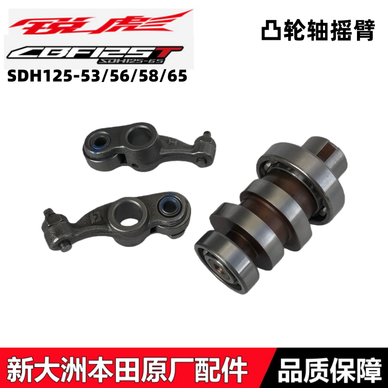CBF125T锐猛锐彪凸轮轴摇臂