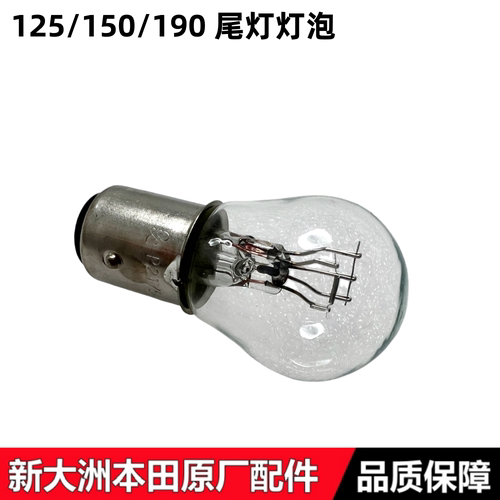 幼兽E影E韵裂行NS125LA尾灯灯泡