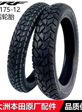 新大洲本田CRF190L轮胎前后外胎