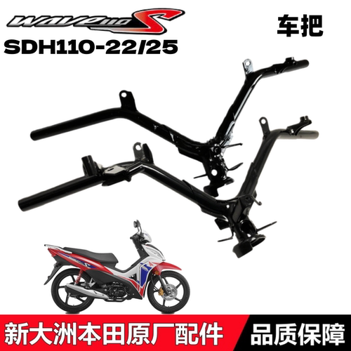 WAVE110S威武车把手柄方向把管