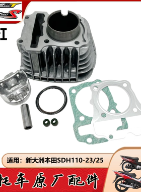 适用新大洲本田wave110T/S威武套缸SDH110-23/25威武110缸体活塞
