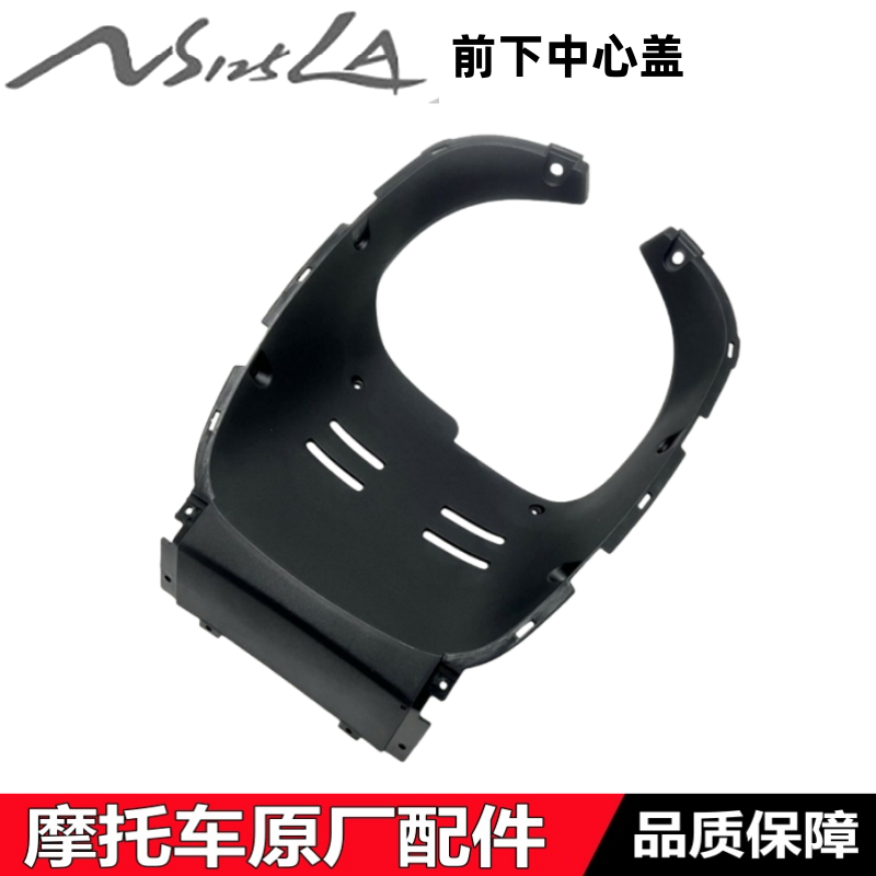SDH125T-39前下中心盖内挡泥板罩