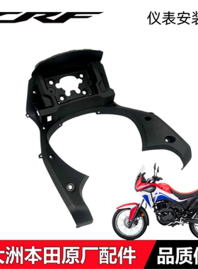 适用新大洲本田越野款CRF190L仪表安装板175-12安装盖码表固定板