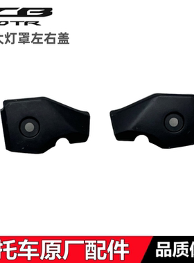 适用新大洲本田新款SDH175-13大灯壳护盖CB190TR前大灯罩左右盖