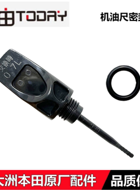 适用新大洲本田TODAY自由电喷50机油尺SDH50QT-43/45机油尺密封圈