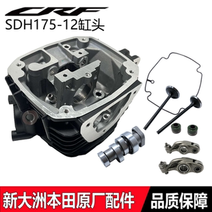适用新大洲本田CRF190L气缸头SDH175-12越野缸头凸轮摇臂气门油封