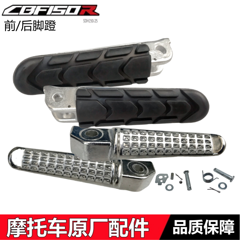 CBF150R前脚蹬脚踏杆前搁脚踏板