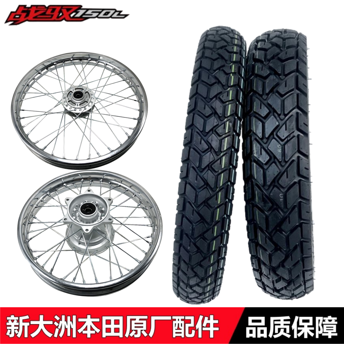 新大洲本田SDH150L战驭前后轮圈轮毂XR150GY轮胎摩托车胎190L轮胎
