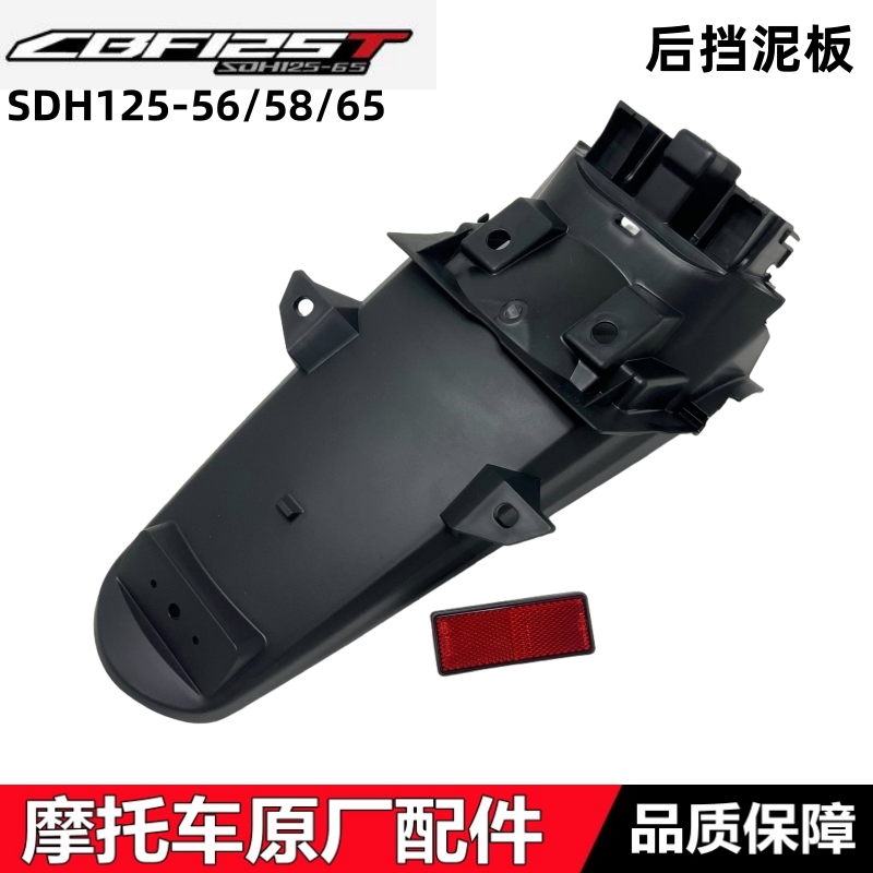 CBF125T锐猛后挡泥板泥瓦挡水板