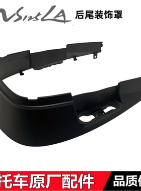 适用新大洲本田SDH125T-39后尾装饰罩NS125LA后车身护板后护壳