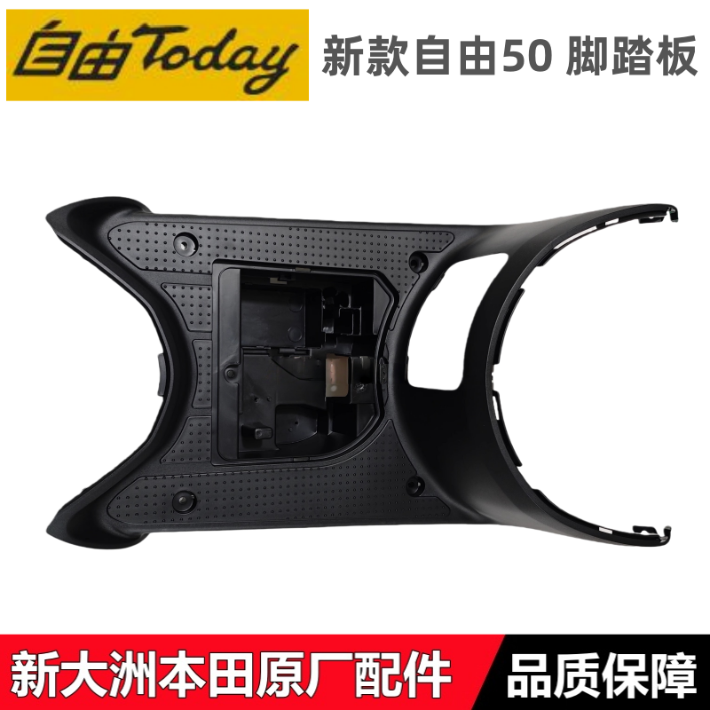 新大洲本田新款自由脚踏板电池盒