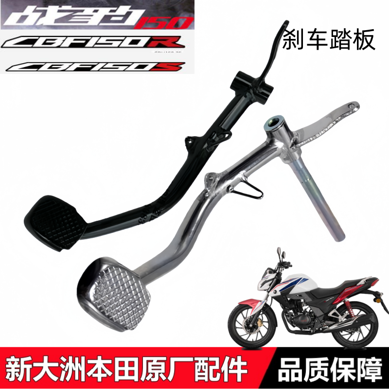 战豹CBF150R/S刹车踏板后制动杆