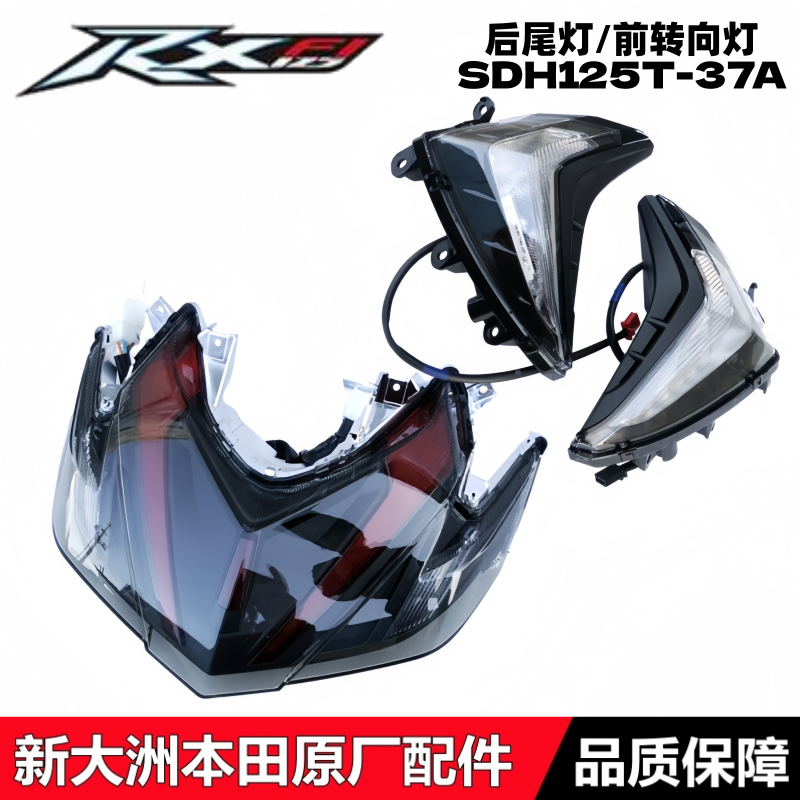 适用新大洲本田21款RX125裂行SDH125T-37A后尾灯刹车灯总成转向灯