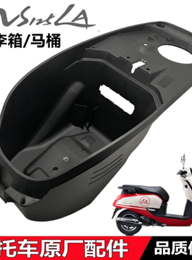 适用新大洲本田NS125LA行李箱马桶SDH125T-39座桶坐垫桶坐桶原装