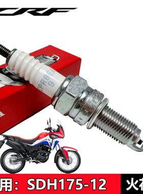 适用新大洲本田CRF190L火花塞SDH175-12越野火花塞火咀CPR8EA-9