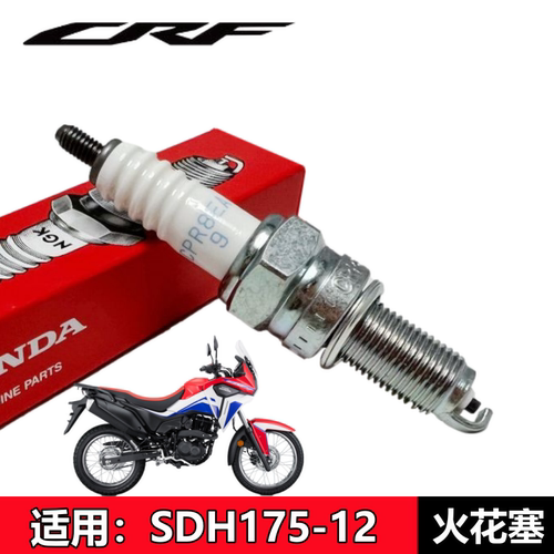新大洲本田CRF190L火花塞火咀