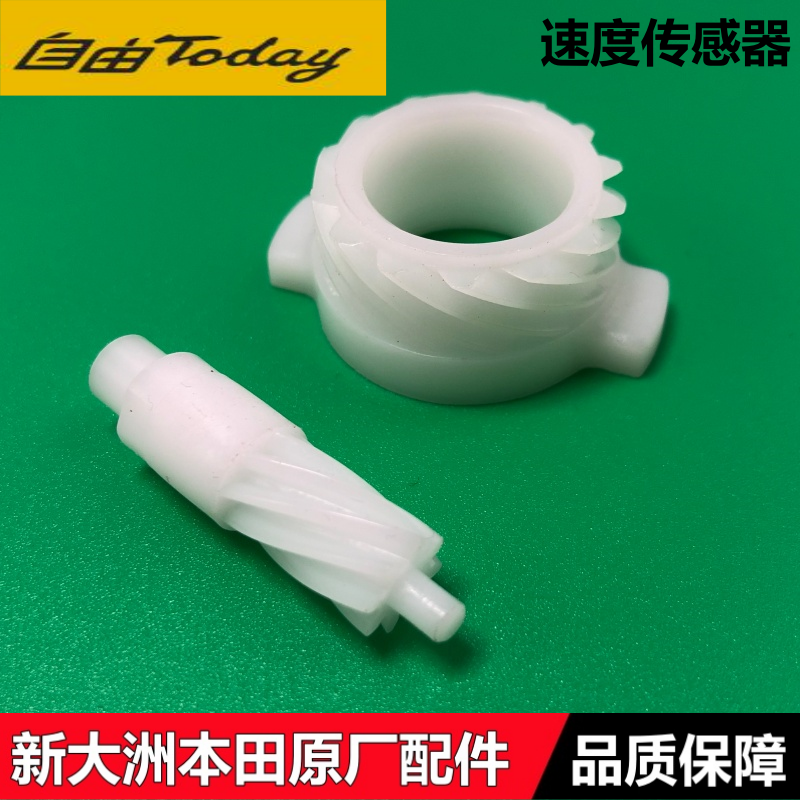 自由50电喷速度传感器齿轮涡轮
