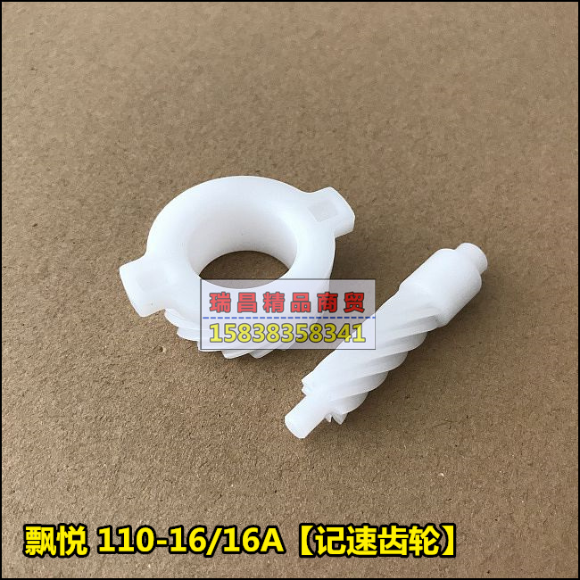 适用于新大洲本田威武110S飘悦记速齿轮110-16-19A里程码表咪表轮
