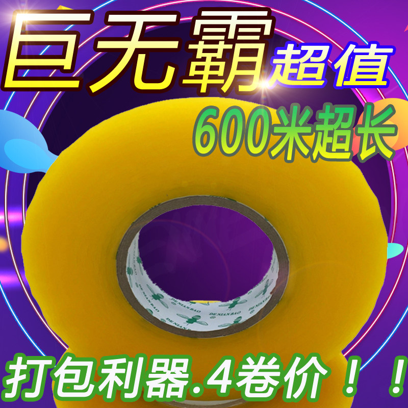 Super large Sealing plastic Little bee printing Tape TaoBao express pack transparent Special thick Tape 4.5cin the Office Equipment/Consumables/Related Services , Tape , Packing tape  category - from Buy2taobao.com to provide professional Taobao agent buy service