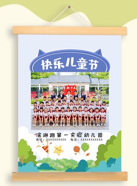 幼儿园毕业照海报定制毕业季六一合影礼物相片幼儿园小学班级照片