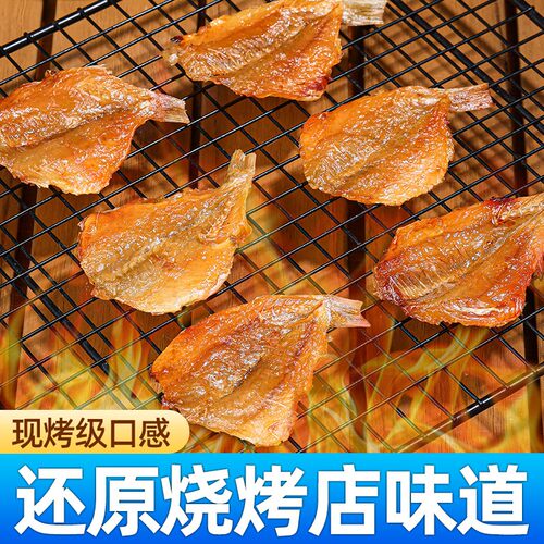 多味鱼开心鱼烧烤零食鱼干烤鱼片红杉鱼广西北海特产北鱿名渔即食
