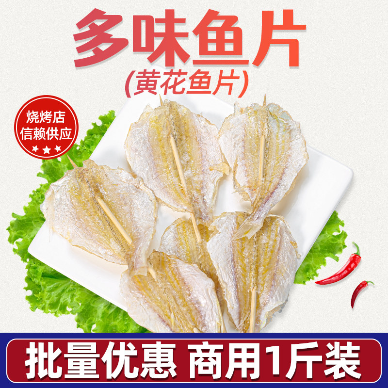 多味鱼干黄花鱼干烧烤小鱼干微甜无刺烤鱼专用开心鱼北海干货500g,水产肉类/新鲜蔬果/熟食,鱼干,淘宝优惠券,粉丝福利购,淘宝优惠卷