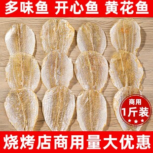多味鱼干开心鱼干烧烤专用广西北海特产海鲜干货小黄鱼干无大刺骨